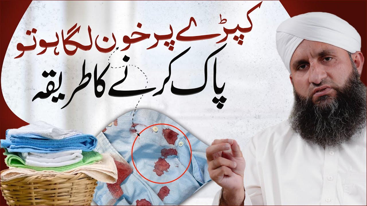 Kapre Pak Karne Ka Tarika!